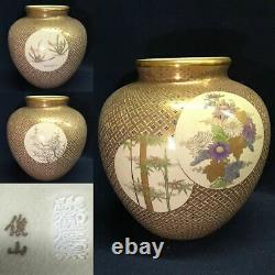 Flower Bamboo Fine Art 8.6 inch SATSUMA Ware Vase by SYUNZAN Japanese Vintage